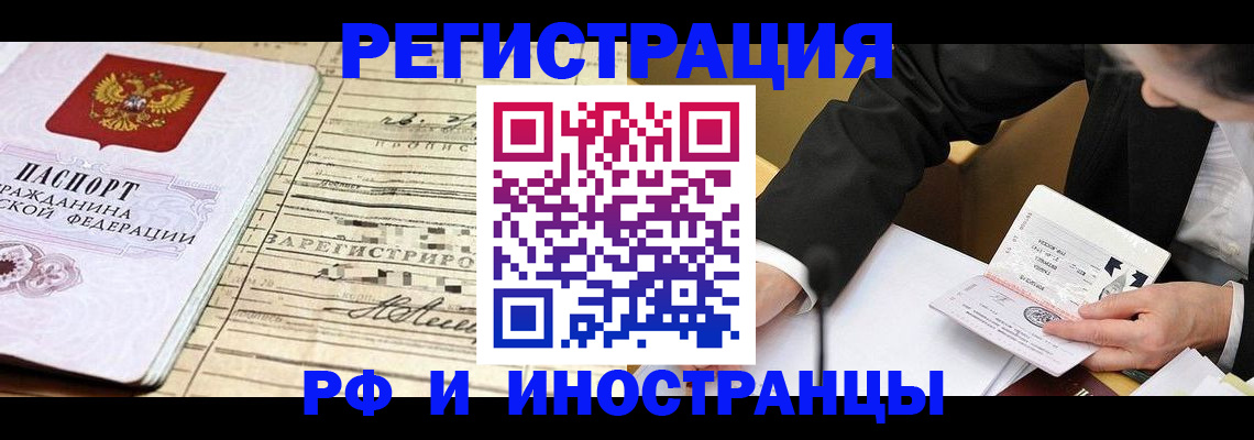 прописка иностранных граждан в Курске