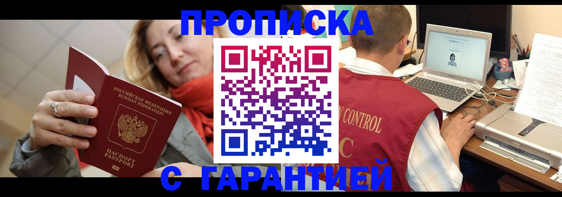 временная регистрация гарантия в Курске