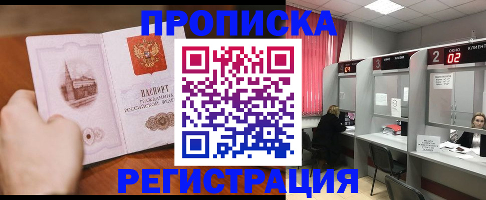 временная регистрация для школы в Курске