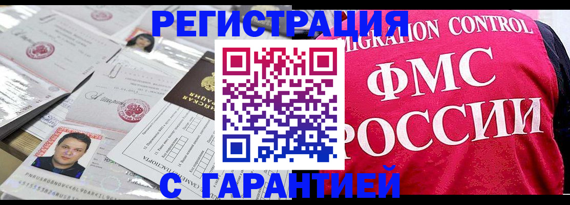 временная прописка в Курске
